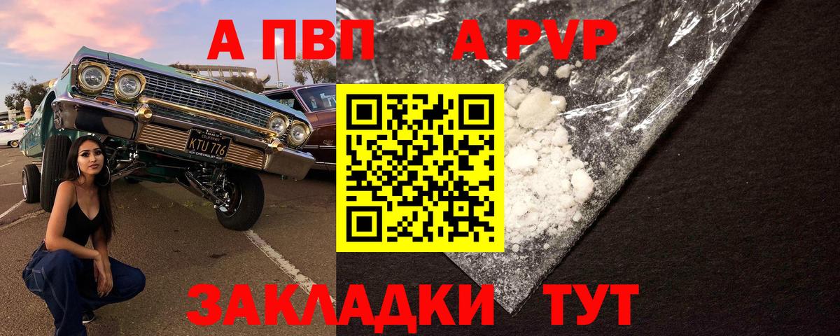 А ПВП СК  A PVP VHQ  продажа наркотиков  А ПВП  Кисловодск  Alpha PVP кристаллы  Вход с VPN 