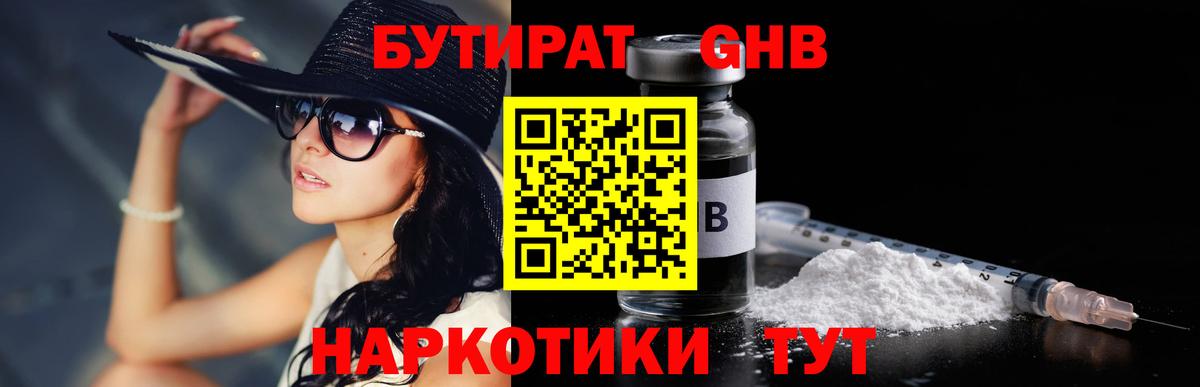 БУТИРАТ жидкий экстази  Вход с VPN  Кисловодск 