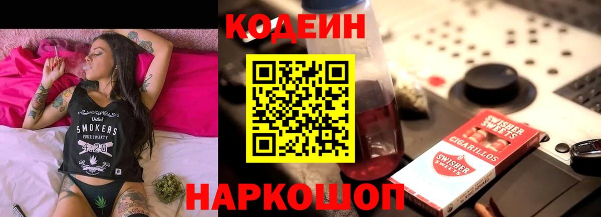 Codein Purple Drank Кисловодск