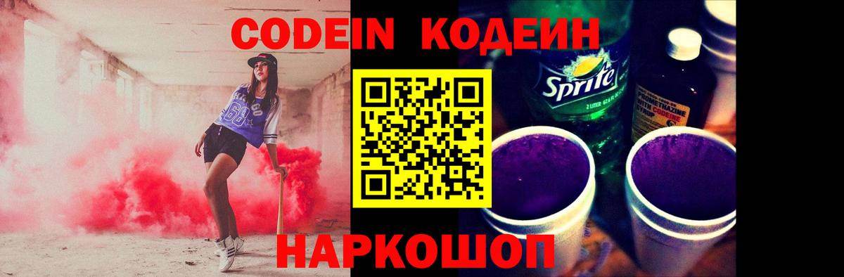 Кисловодск  Codein напиток Lean (лин)  Вход с VPN 